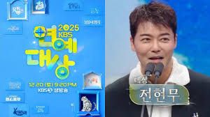 2025年KBS演艺大赏 2025 综艺 海报