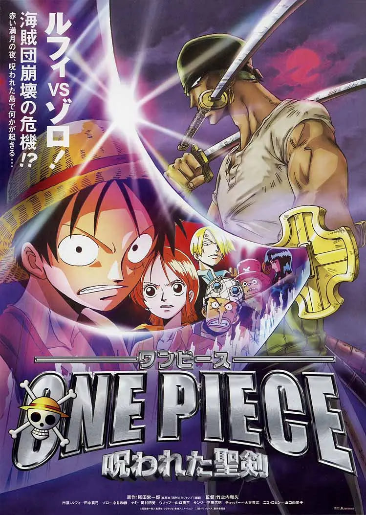 海贼王剧场版5：被诅咒的圣剑 2004 电影 海报