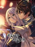 我家娘子竟然是女帝 动态漫画 2024 动漫 海报