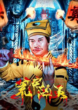荒宅凶灵 2022 电视剧 海报