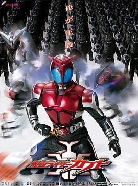 假面骑士Kabuto 2006 动漫 海报