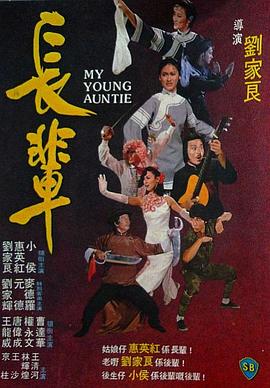长辈粤语 1981 电影 海报