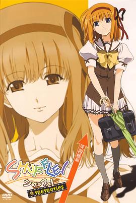 Shuffle! Memories 2007 动漫 海报