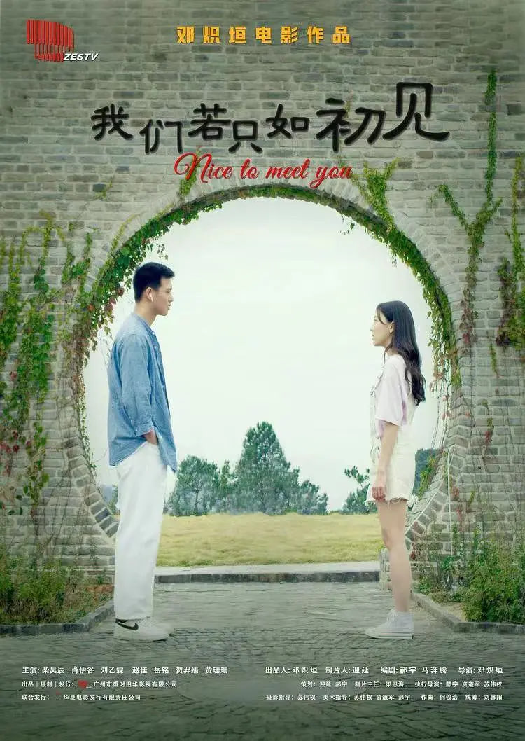 我们若只如初见 2023 电影 海报