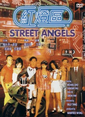 红灯区 1996 电影 海报