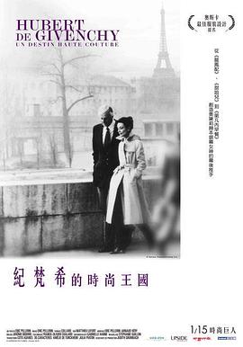 于贝尔·德·纪梵希：高级定制的生活 2015 纪录片 海报