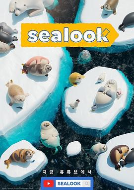 海豹看看 2022 动漫 海报