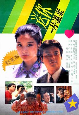 送你一片温柔 1992 电影 海报