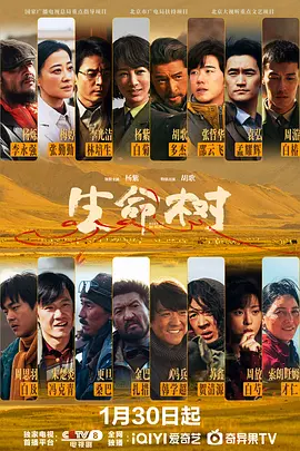 生命树 2026 电视剧 海报