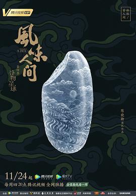 风味人间 第四季 2022 纪录片 海报