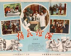 情长谊深 1957 电影 海报