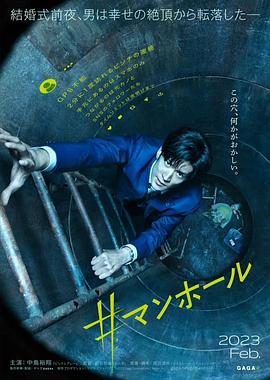 #窨井盖[电影解说] 2023 电影解说 海报