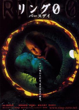 午夜凶铃3：贞相大白（日语版） 2000 电影 海报