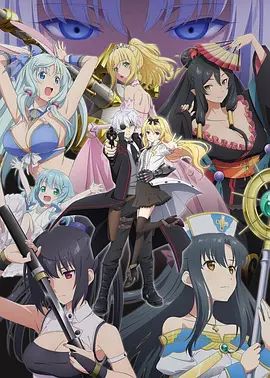 平凡职业造就世界最强第二季（OVA） 2022 动漫 海报