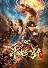 斗破苍穹4:逃亡 2025 电影 海报