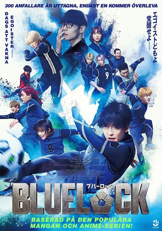 蓝色监狱2026 2026 电影 海报