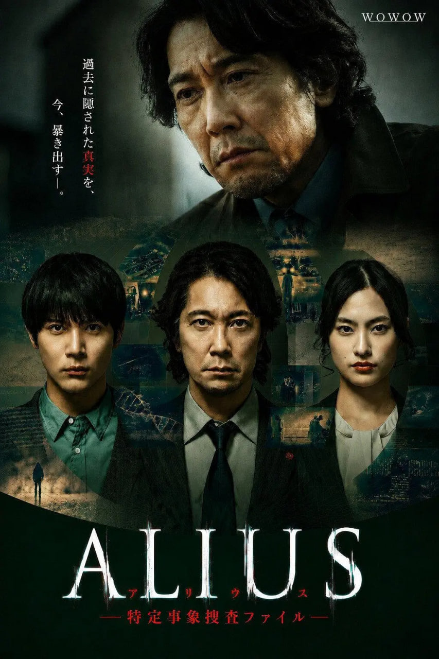ALIUS - 特定事件调查档案 2026 电视剧 海报