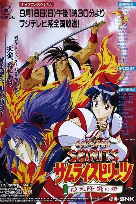 侍魂，破天降魔 1994 电影 海报