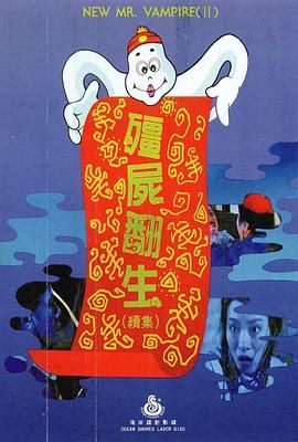僵尸再翻生 1986 电影 海报