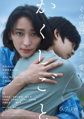 隐瞒之事2024[电影解说] 2024 电影解说 海报