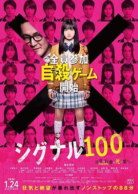 信号100 2019 电影 海报