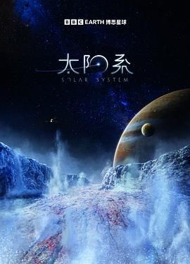 太阳系 第一季 2024 电视剧 海报
