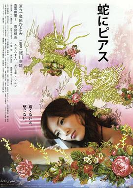 蛇舌 2008 电影 海报