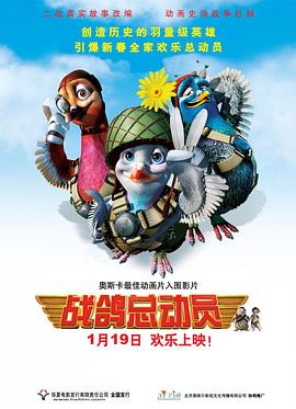 战鸽总动员 2005 电影 海报