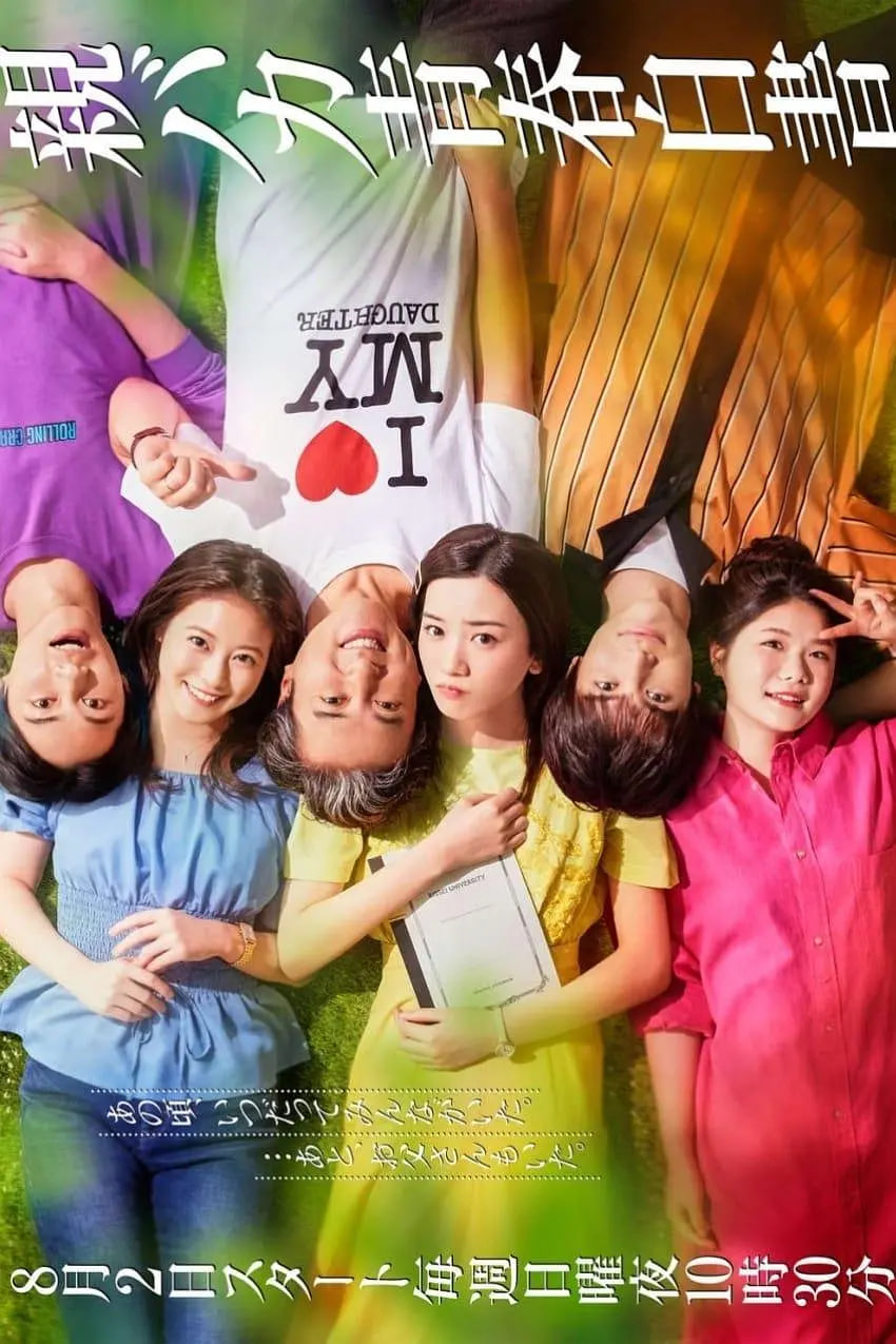 宠女青春白皮书 2020 电视剧 海报