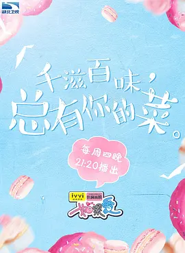 如果爱第三季 2016 电视剧 海报