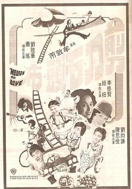 包剪碴 1978 电影 海报