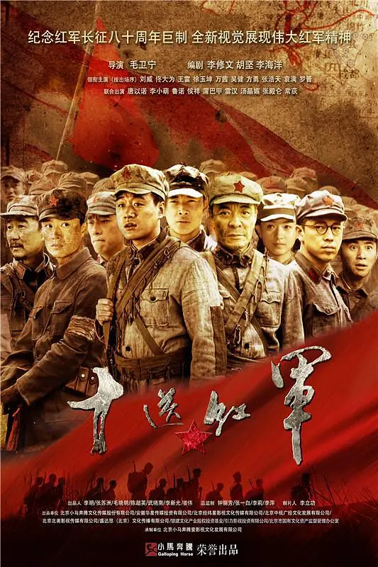 十送红军 2014 电视剧 海报