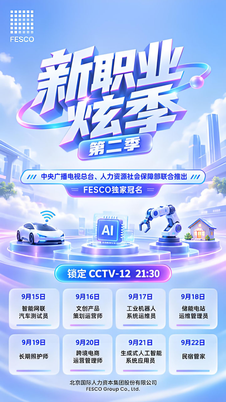 新职业炫季 第二季 2026 纪录片 海报