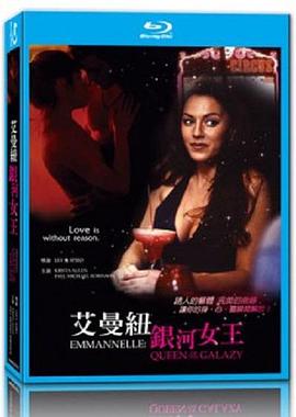 艾曼纽·银河女王 1994 电影 海报
