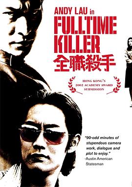 全职杀手（国语版） 2001 电影 海报