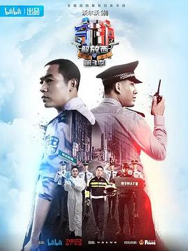 守护解放西3 2022 纪录片 海报