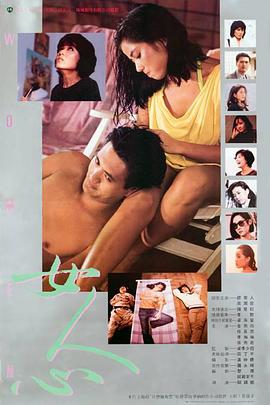 女人心 1985 电影 海报