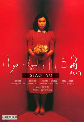 少女小渔 1995 电影 海报