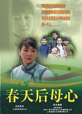 春天后母心 2006 电视剧 海报