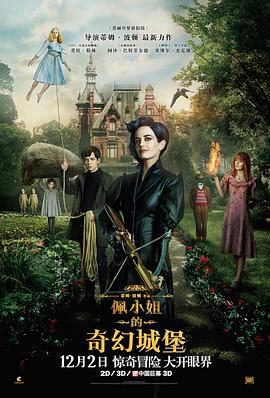 佩小姐的奇幻城堡（英语） 2016 电影 海报