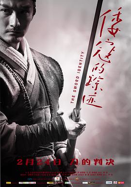 倭寇的踪迹 2011 电影 海报