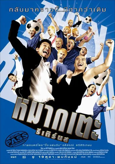 幸运的失败者 2006 电影 海报