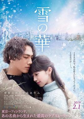 雪之华 2019 电影 海报
