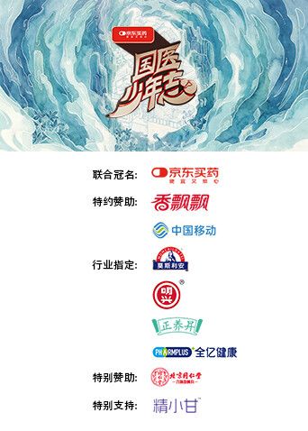 国医少年志第三季 2026 综艺 海报