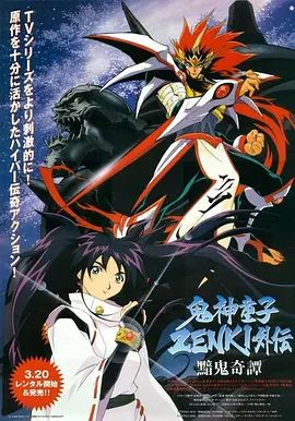鬼神童子(1997) 1997 动漫 海报