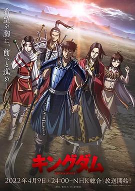 王者天下 第四季 2022 动漫 海报