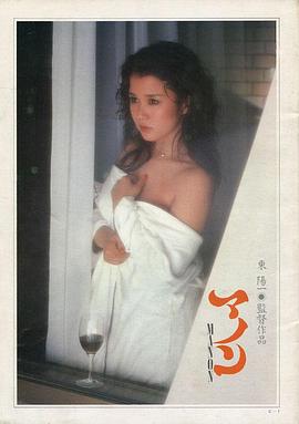 情妇玛侬1981 1981 电影 海报