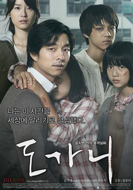 熔炉 2011 电影 海报