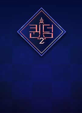 女王之国 第二季 2022 综艺 海报