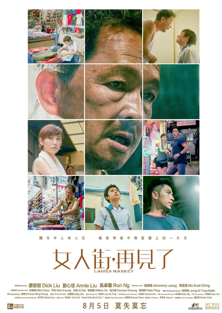 女人街,再见了 2021 电影 海报